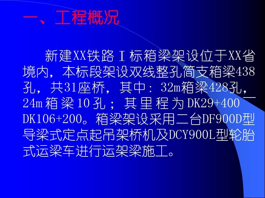 双线简支箱梁支座受力控制.ppt_第2页