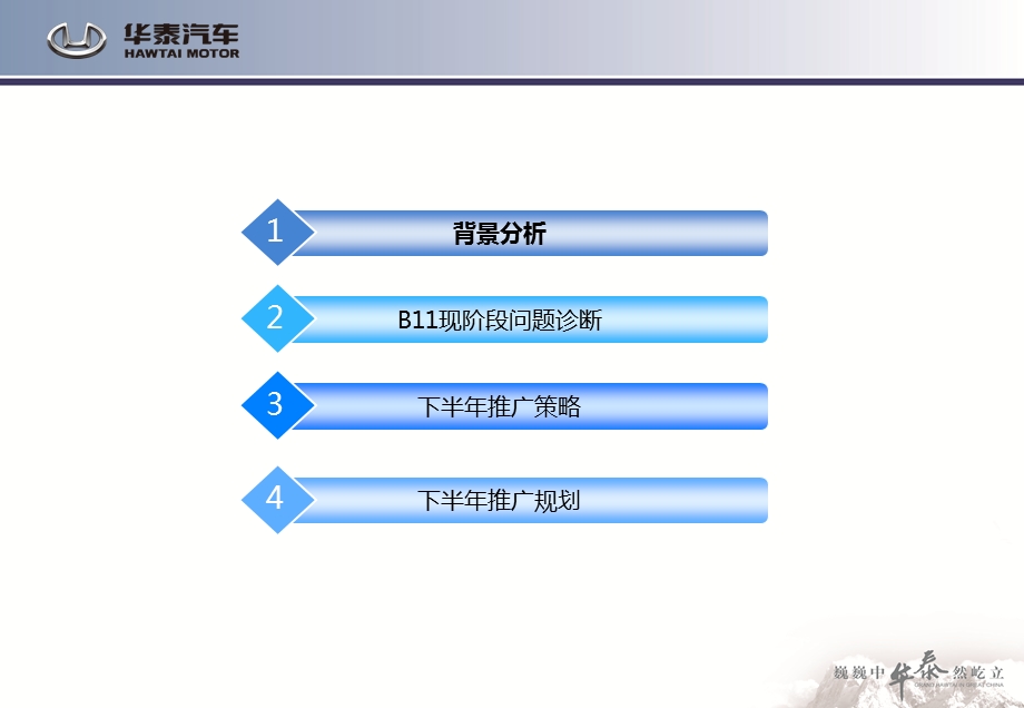 华泰b11下半年整合传播方案.ppt_第2页