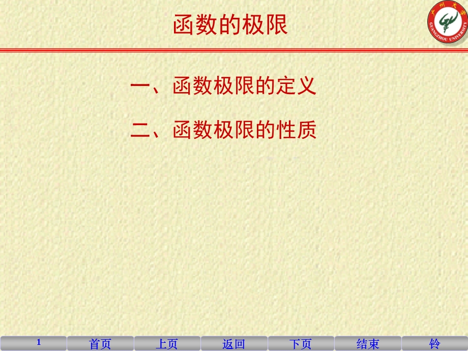 高等数学1-3函数的极限.ppt_第1页