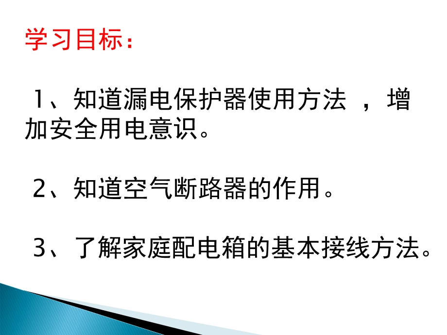 漏电保护器与空气开关.ppt_第2页