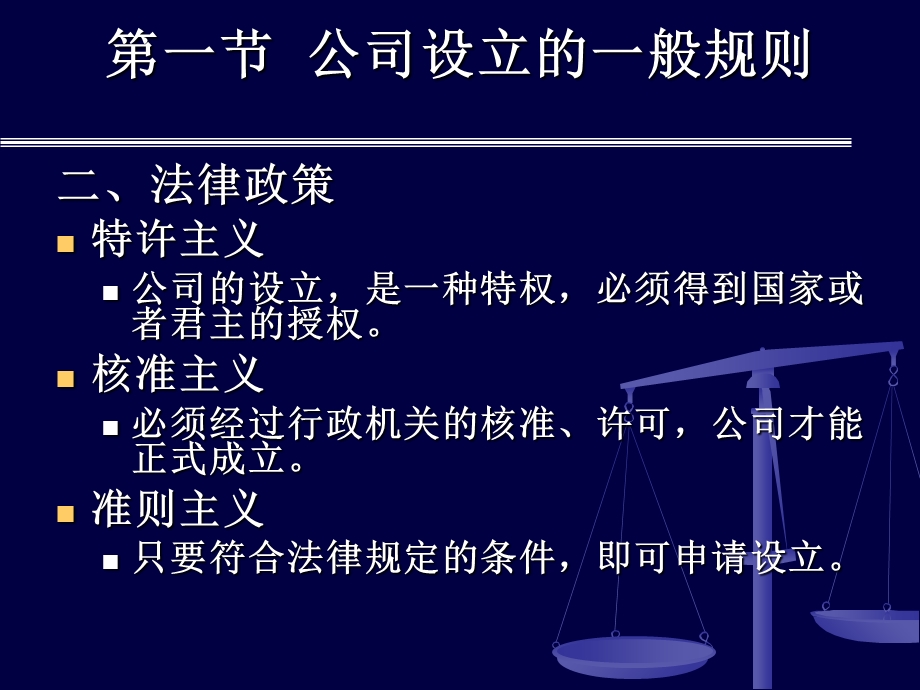 公司法讲义四章.ppt_第3页