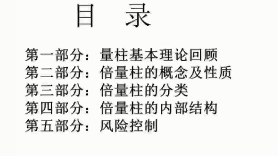 倍量柱实战技巧.ppt_第2页