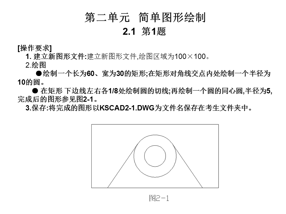 弟二单元简单图形绘制.ppt_第1页