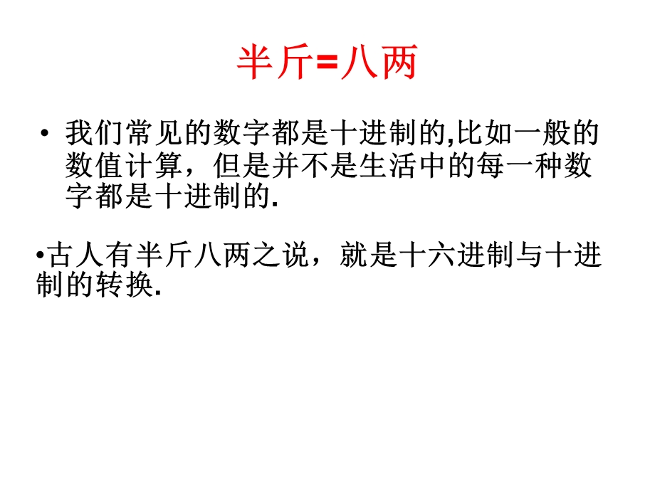 算法案例(第三课时)ppt.ppt_第3页