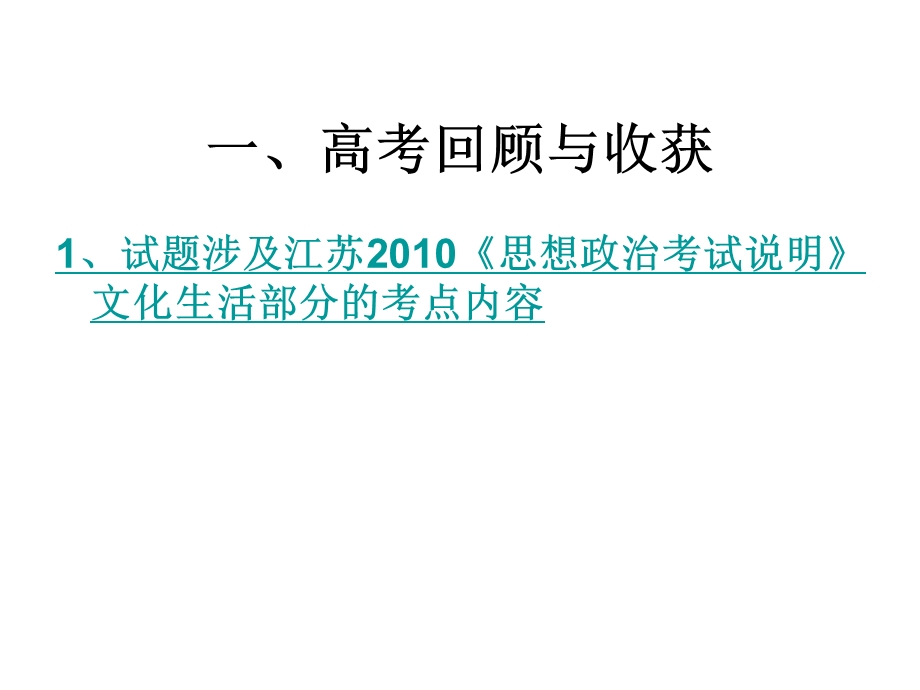 高三《文化生活》复习策略与建议.ppt_第2页