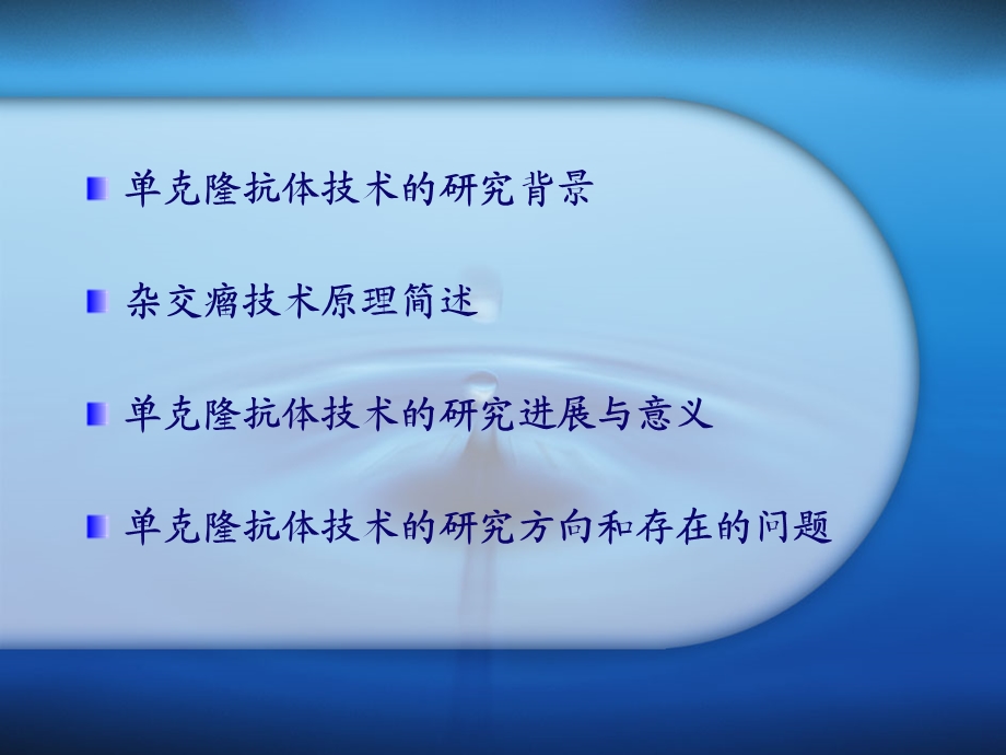 单克隆抗体技术简介.ppt_第2页