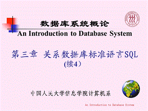 数据库系统概论第3章5DataBa.ppt