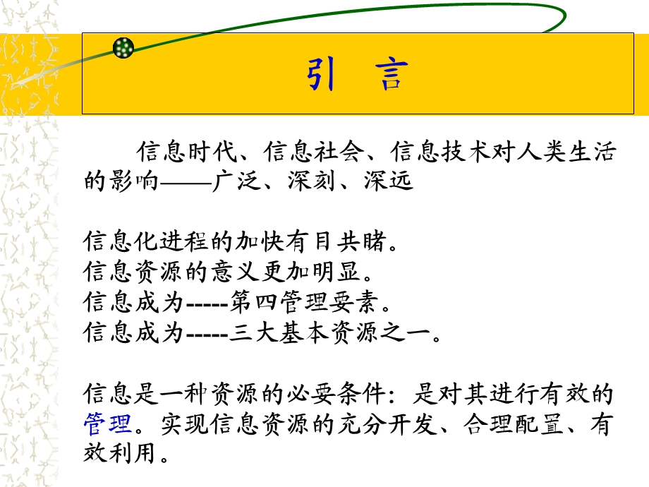 社区管理信息系统PPT课件.ppt_第3页