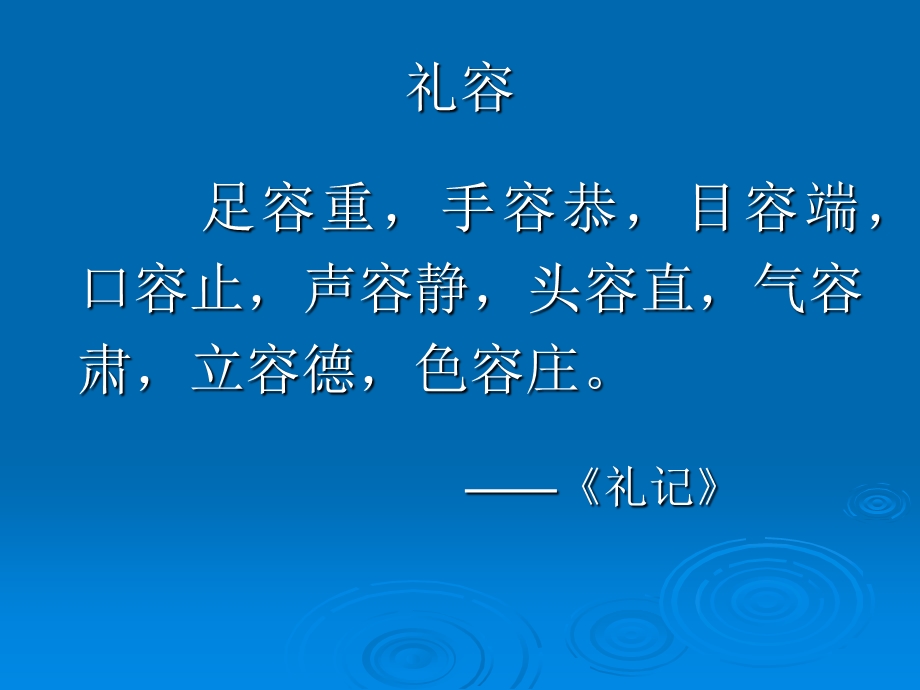 礼仪文明之九：揖让进退形神兼备.ppt_第3页