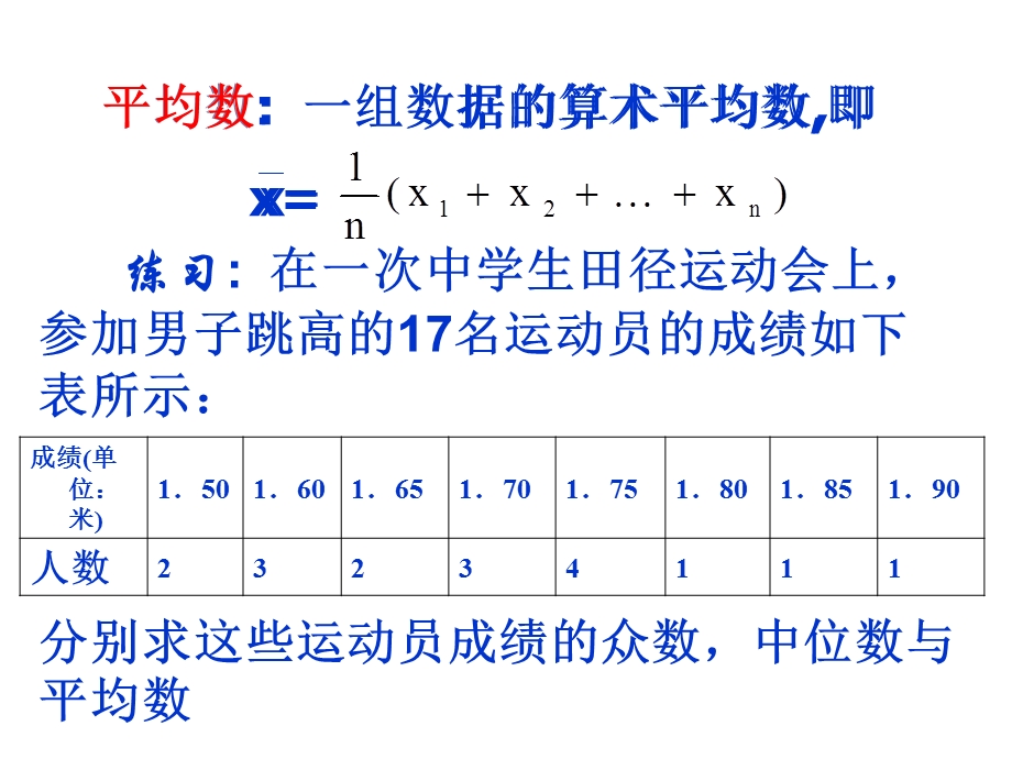 高三数学众数、中位数、平均数.ppt_第3页