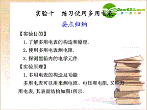 高三物理第七章恒定电流实验十练习使用多用电表.ppt