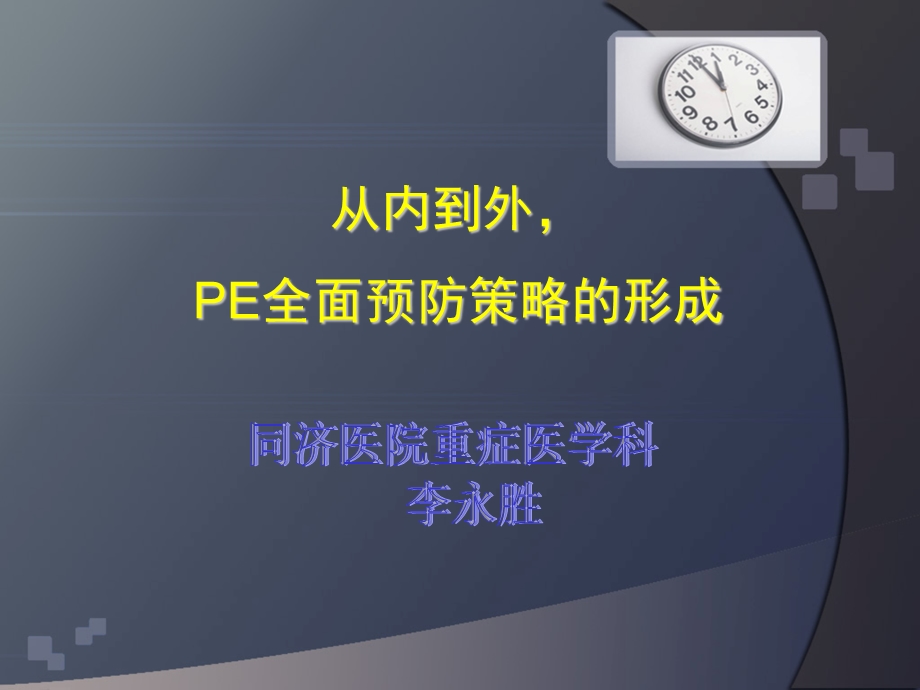 内外科静脉血栓抗凝治疗策略.ppt_第1页