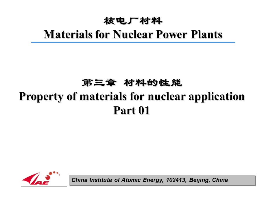 核电厂材料chapter3-材料的性能-pa.ppt_第2页