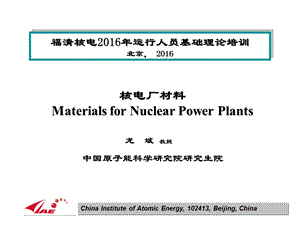 核电厂材料chapter3-材料的性能-pa.ppt