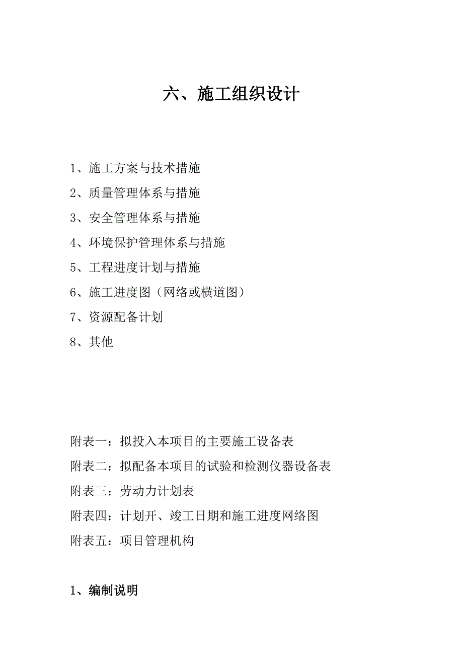 201学前教育改扩建项目.doc_第1页