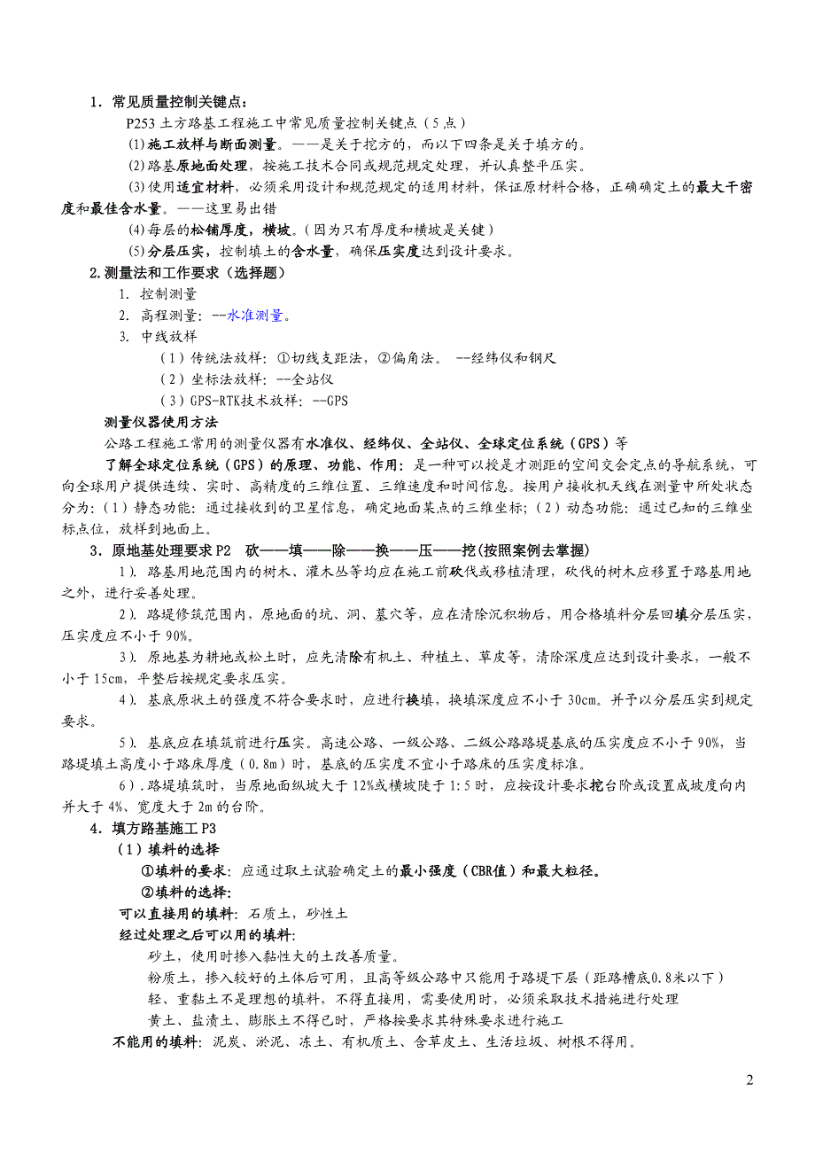 一级建造师公路实务重点.doc_第2页