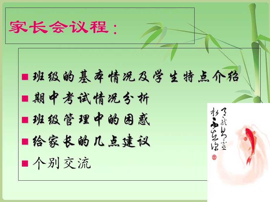 高二十四班家长会.ppt_第3页