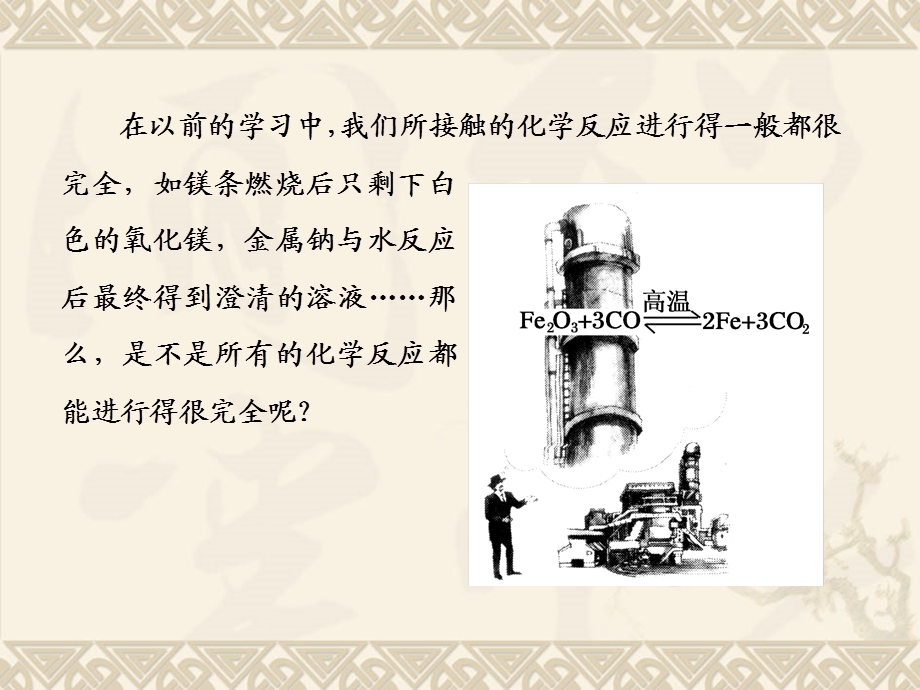 化学反应速率第二课时.ppt_第3页