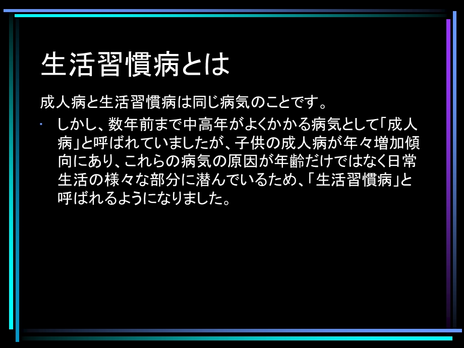 生活习惯病と肥満.ppt_第2页