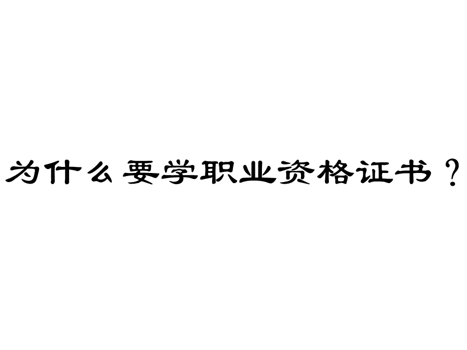 高级采购师考试说明.ppt_第3页