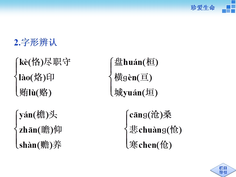 拼音与字形复习.ppt_第3页