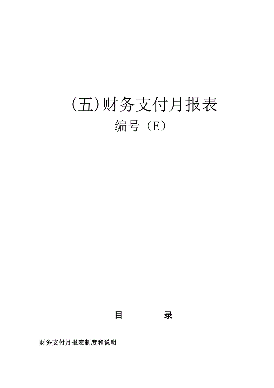 12E表全110.doc_第1页