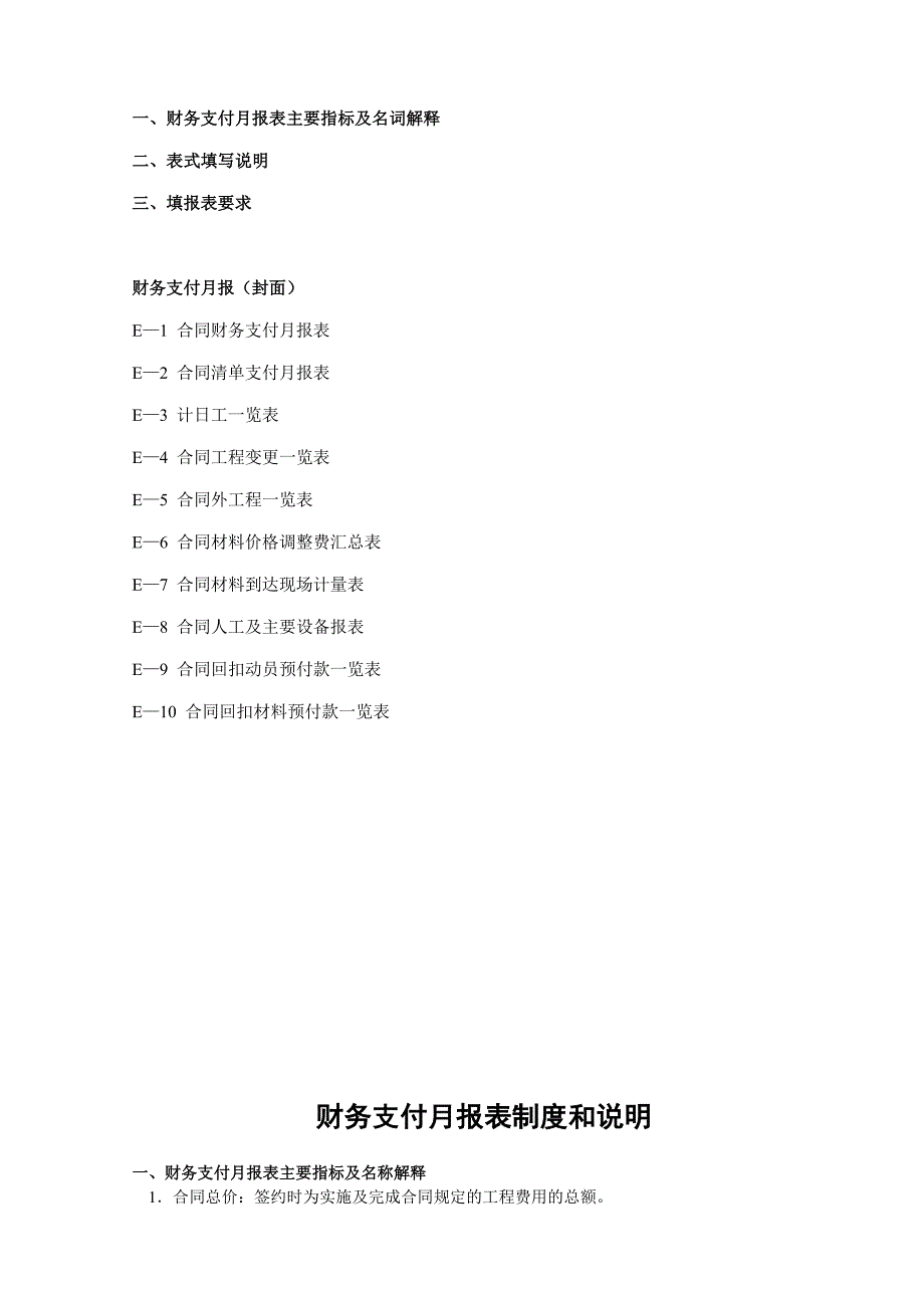 12E表全110.doc_第2页