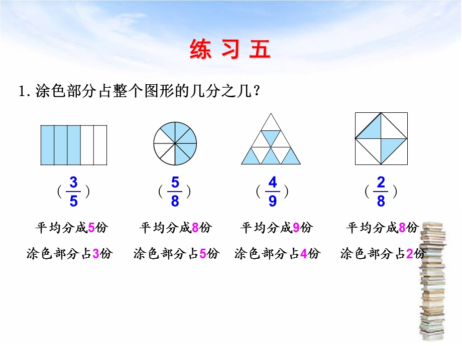 北师大版,三年级下册《练习五》.ppt_第2页