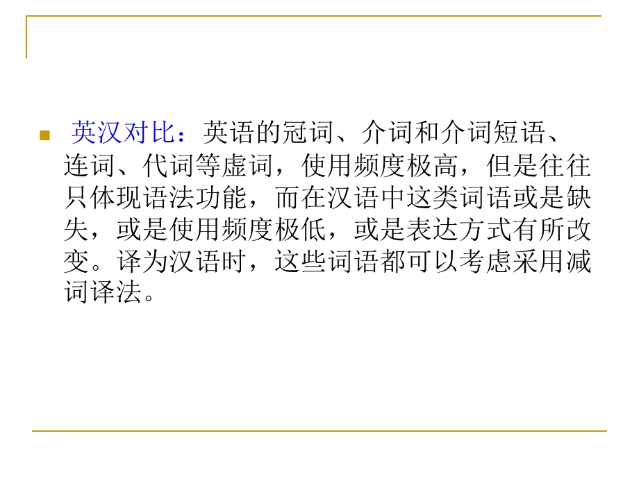 商务英语翻译的减词法.ppt_第3页