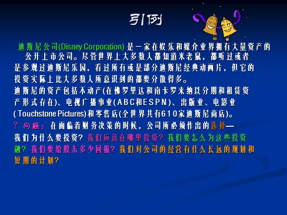 高级财务管理理论.ppt_第2页