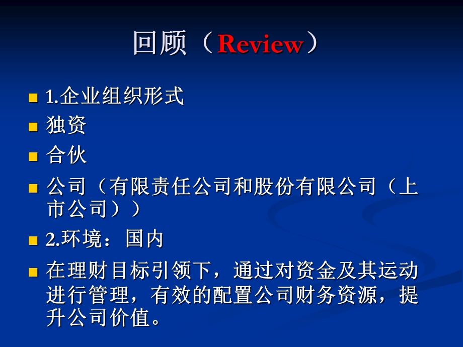 高级财务管理理论.ppt_第3页