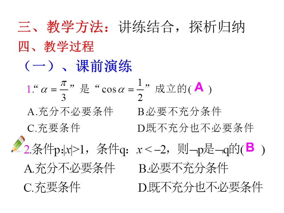 高二数学常用逻辑用语.ppt_第3页