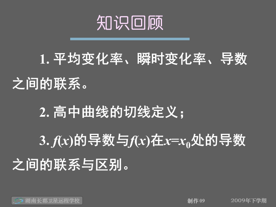 高二数学理《几个常用函数的导数及导数公式》.ppt_第2页