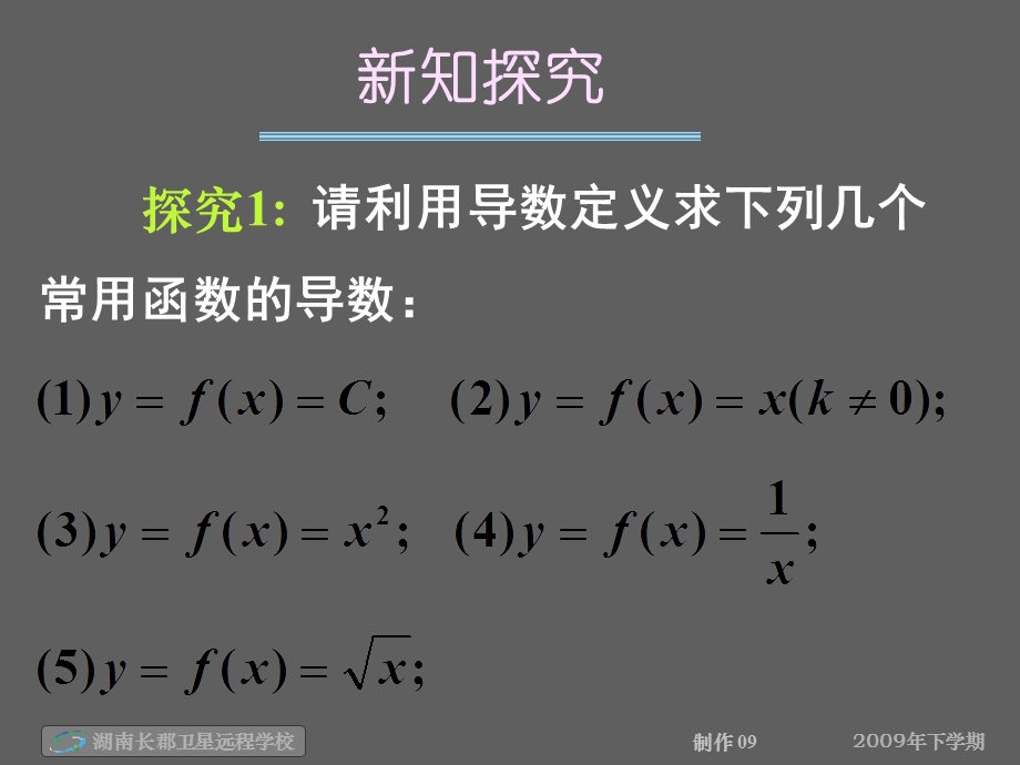 高二数学理《几个常用函数的导数及导数公式》.ppt_第3页