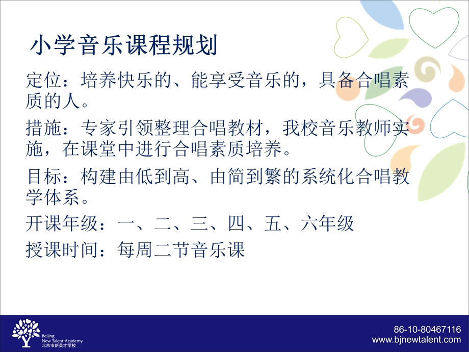 音乐组教学发展规划.ppt_第3页