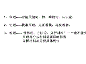 哲学原理型大题解题方法.ppt