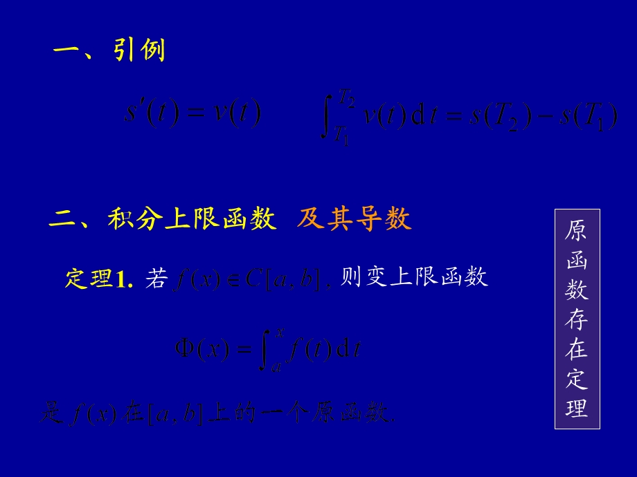 高等数学课件(同济版)微积分基本公式.ppt_第2页