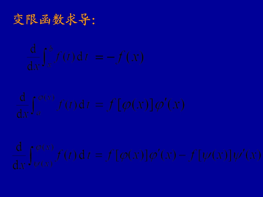 高等数学课件(同济版)微积分基本公式.ppt_第3页