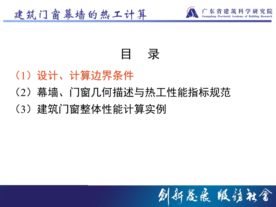 建筑门窗幕墙热工计算.ppt_第2页