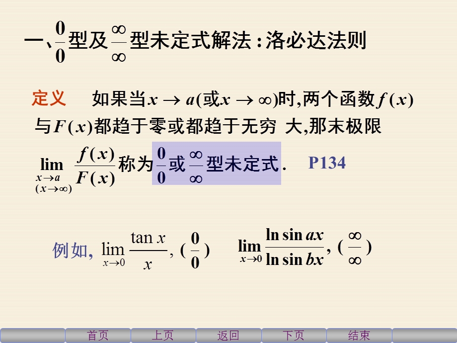 高等数学上3.2洛必达法则.ppt_第2页