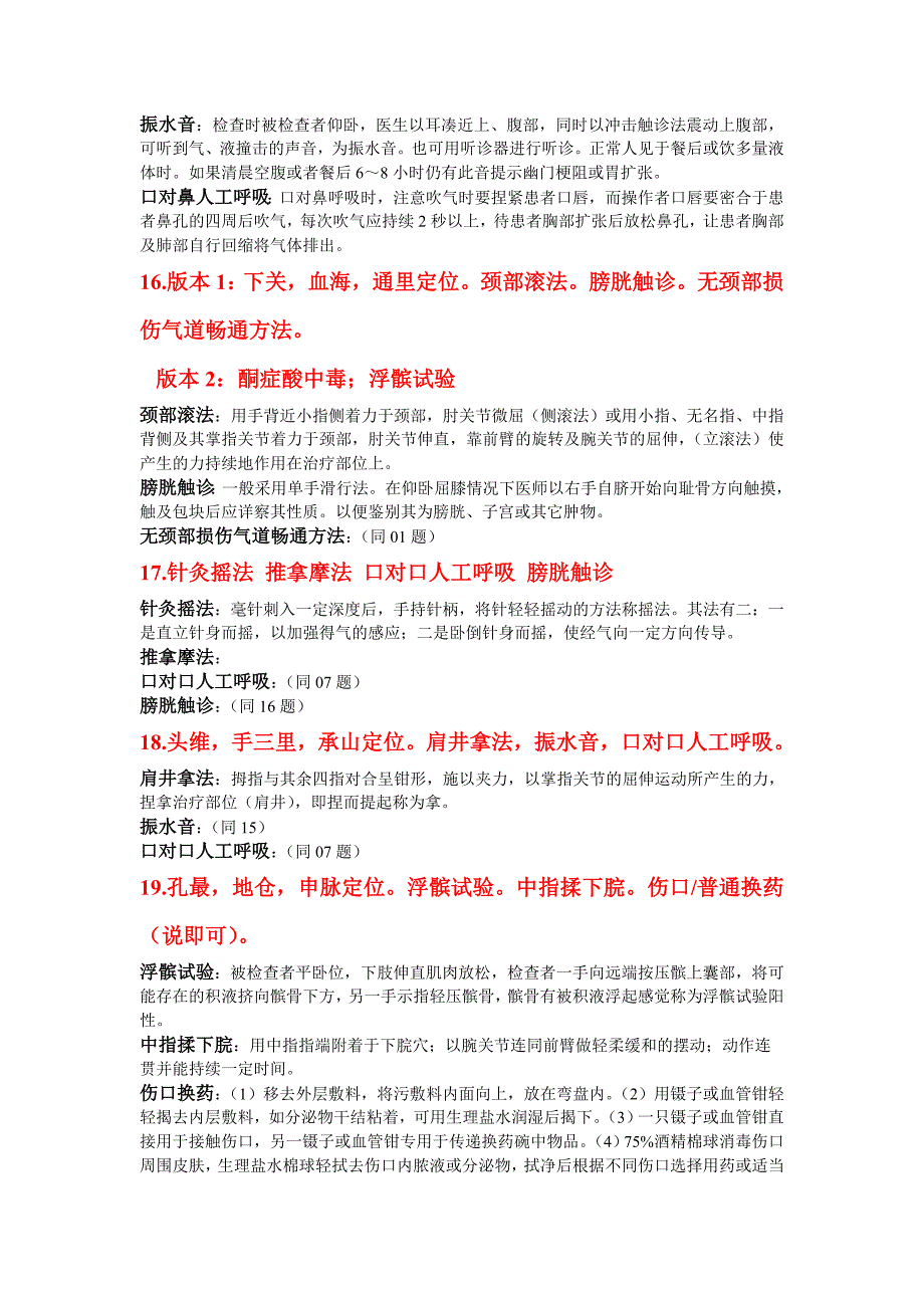 中医执业医师第二站基本操作1.doc_第3页