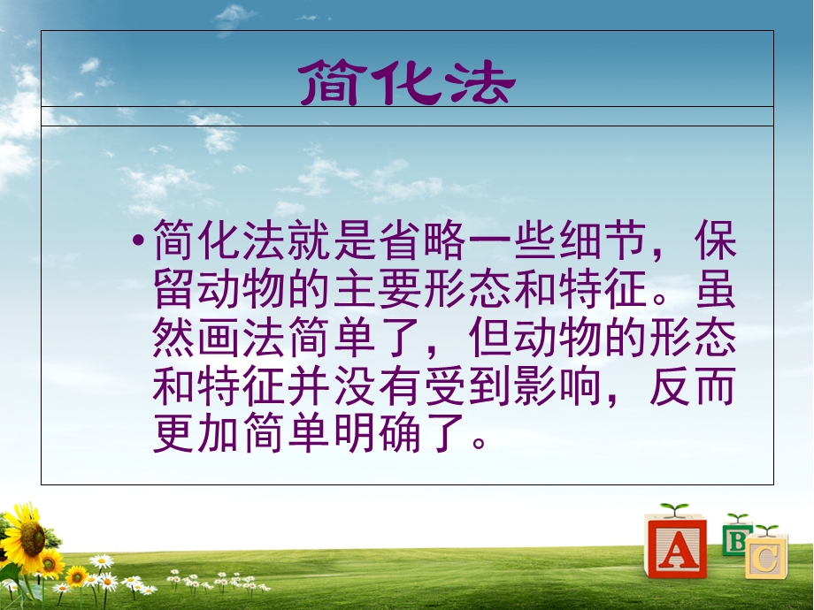 动物简笔画的表现方法.ppt_第3页