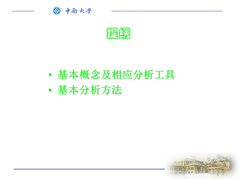 高级微观经济学第二讲.ppt_第2页