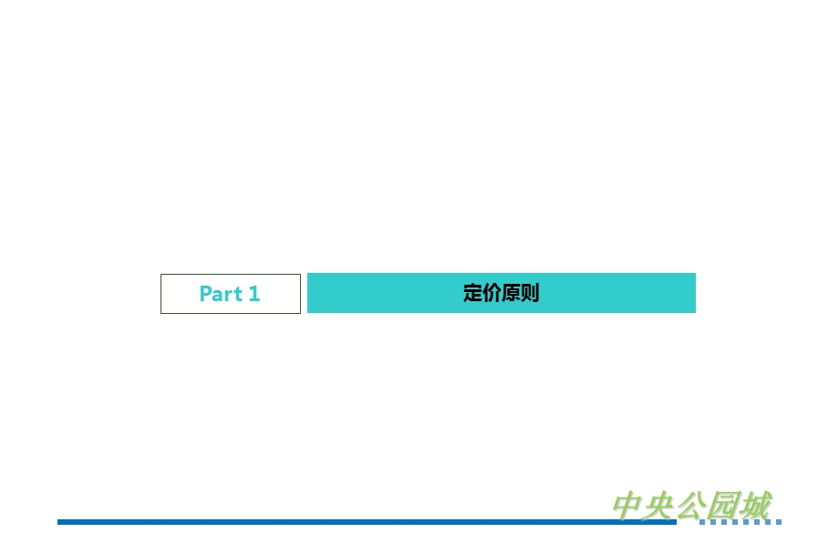 开盘营销方案.ppt_第2页