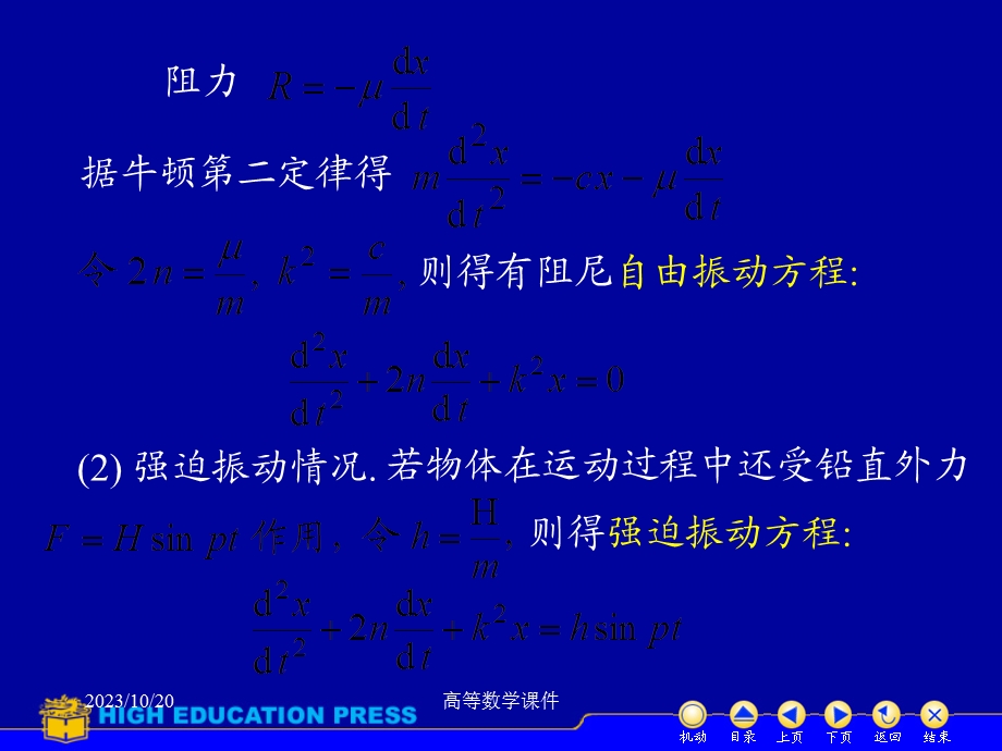 高等数学课件微分方程D127高阶线性微分方程.ppt_第3页