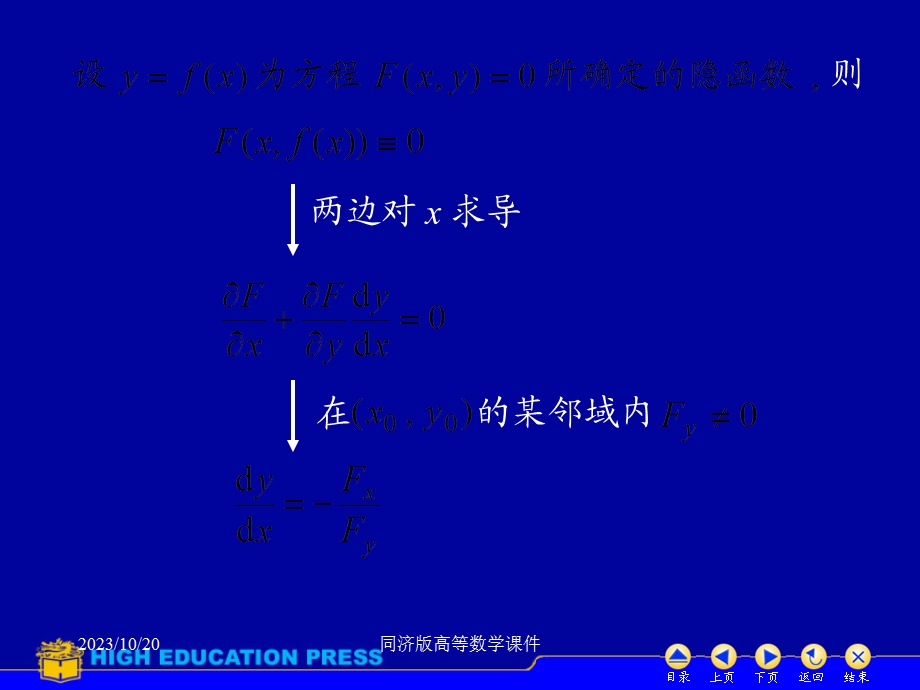 高等数学课件-D95隐函数求导.ppt_第3页