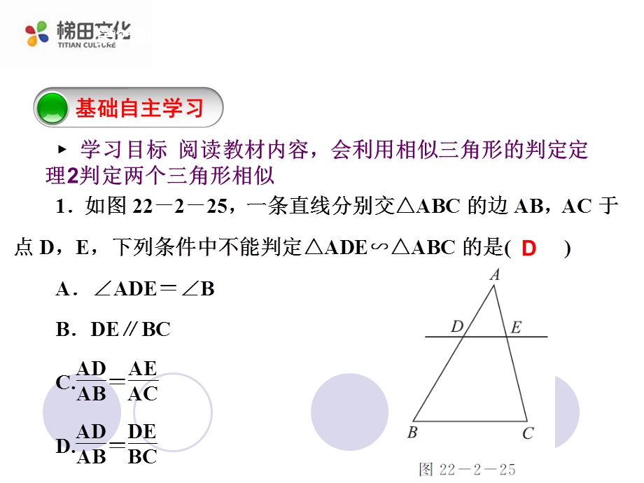 教学课件：第2课时-相似三角形判定定理.ppt_第3页