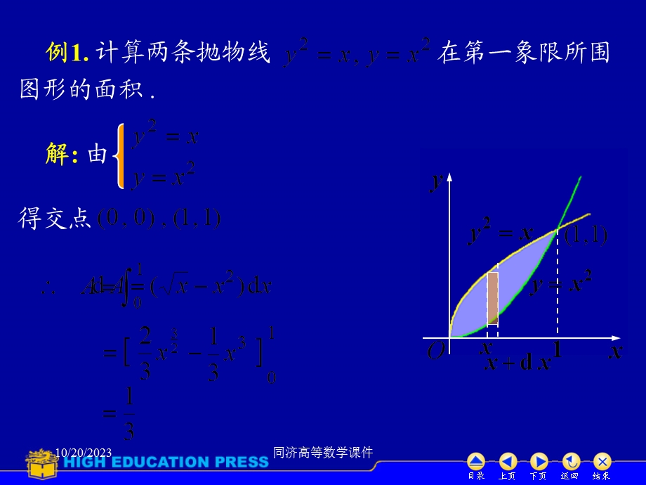 高等数学课件-D62几何应用.ppt_第3页