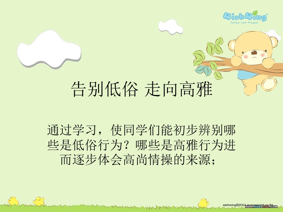 告别低俗走向高雅.ppt_第1页