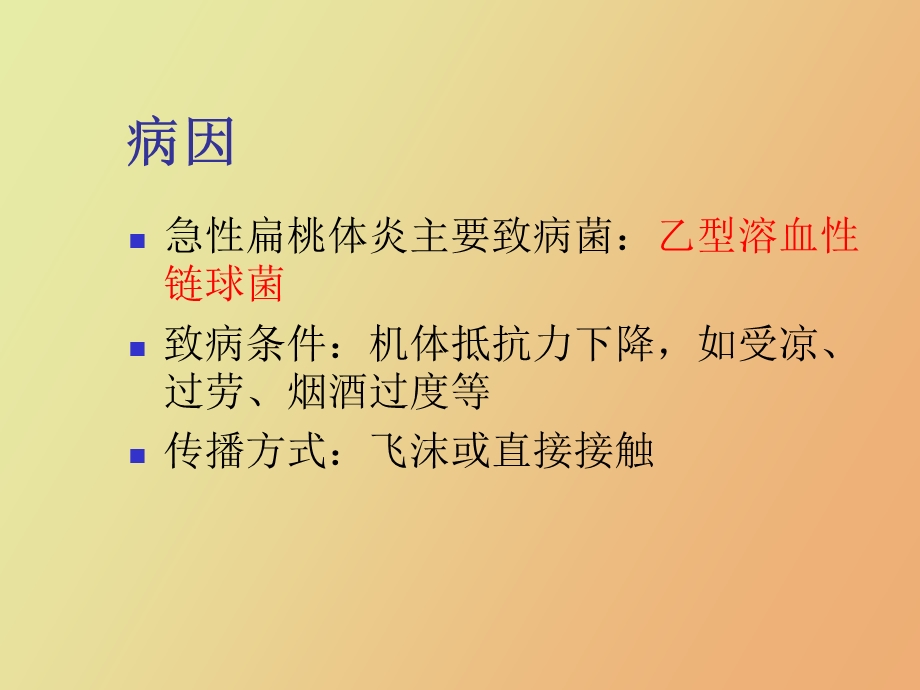 急性扁桃腺炎.ppt_第3页